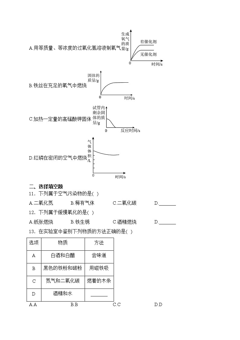 江西省赣州市南康区2024-2025学年九年级上学期第一次月考化学试卷(含答案)第3页