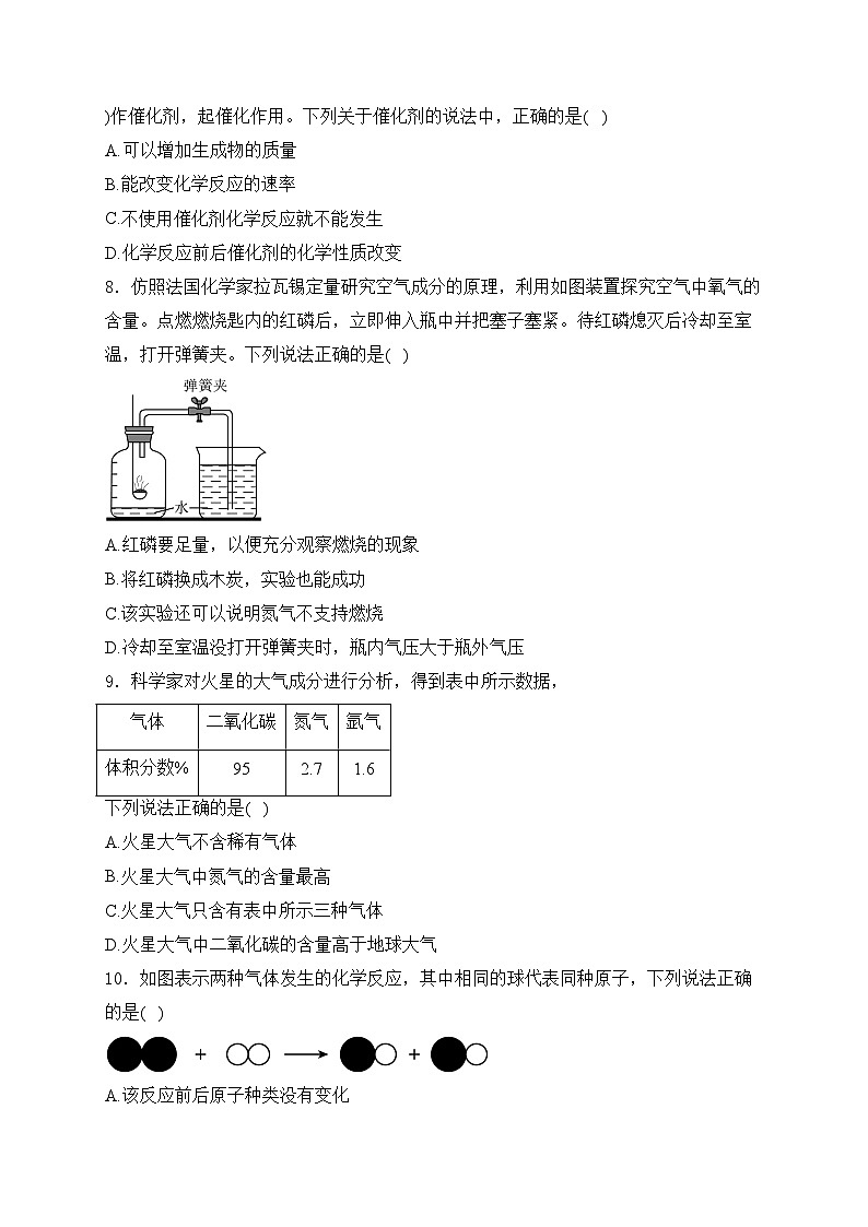 辽宁省抚顺市望花区2024-2025学年九年级上学期期中化学试卷(含答案)第2页