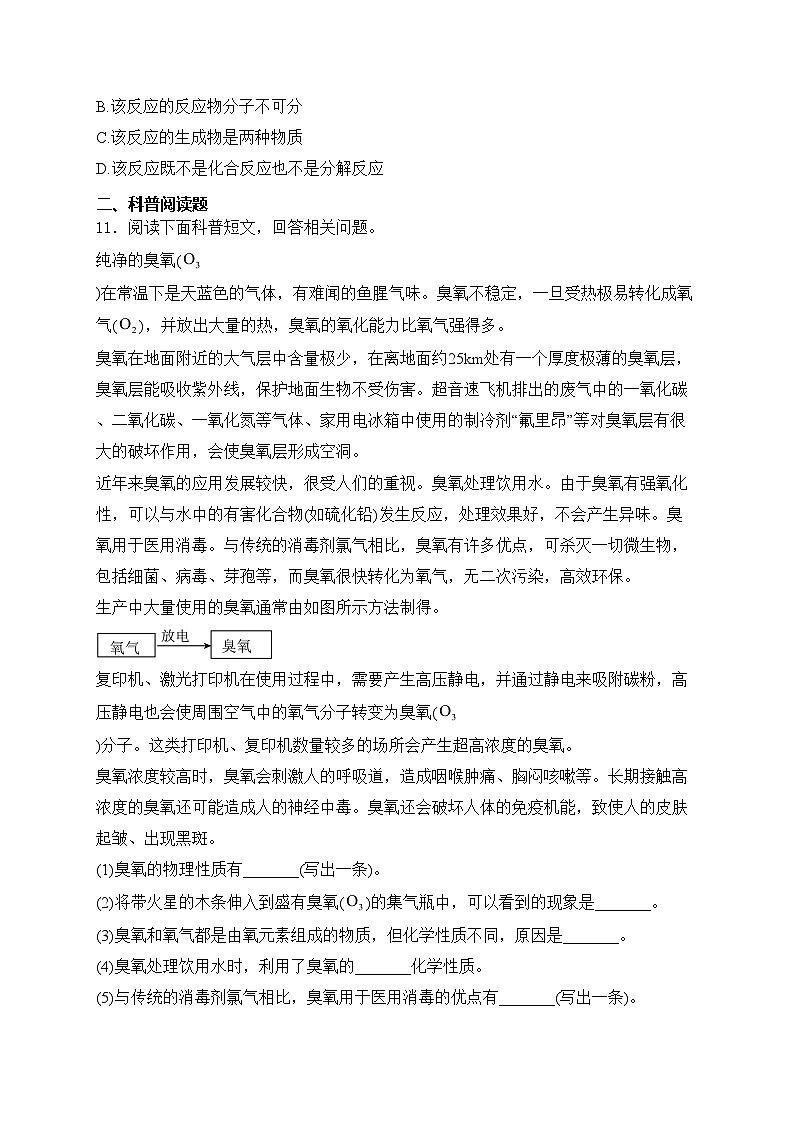 辽宁省抚顺市望花区2024-2025学年九年级上学期期中化学试卷(含答案)第3页