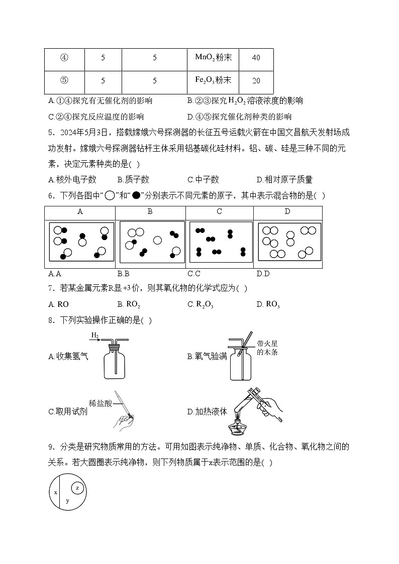内蒙古巴彦淖尔市杭锦后旗2024-2025学年九年级上学期期中测试化学试卷(含答案)第2页