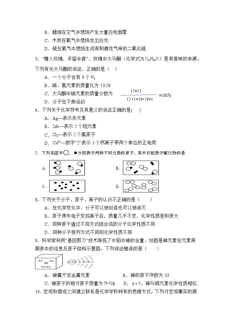 2024学年第一学期期中九年级化学试卷第2页