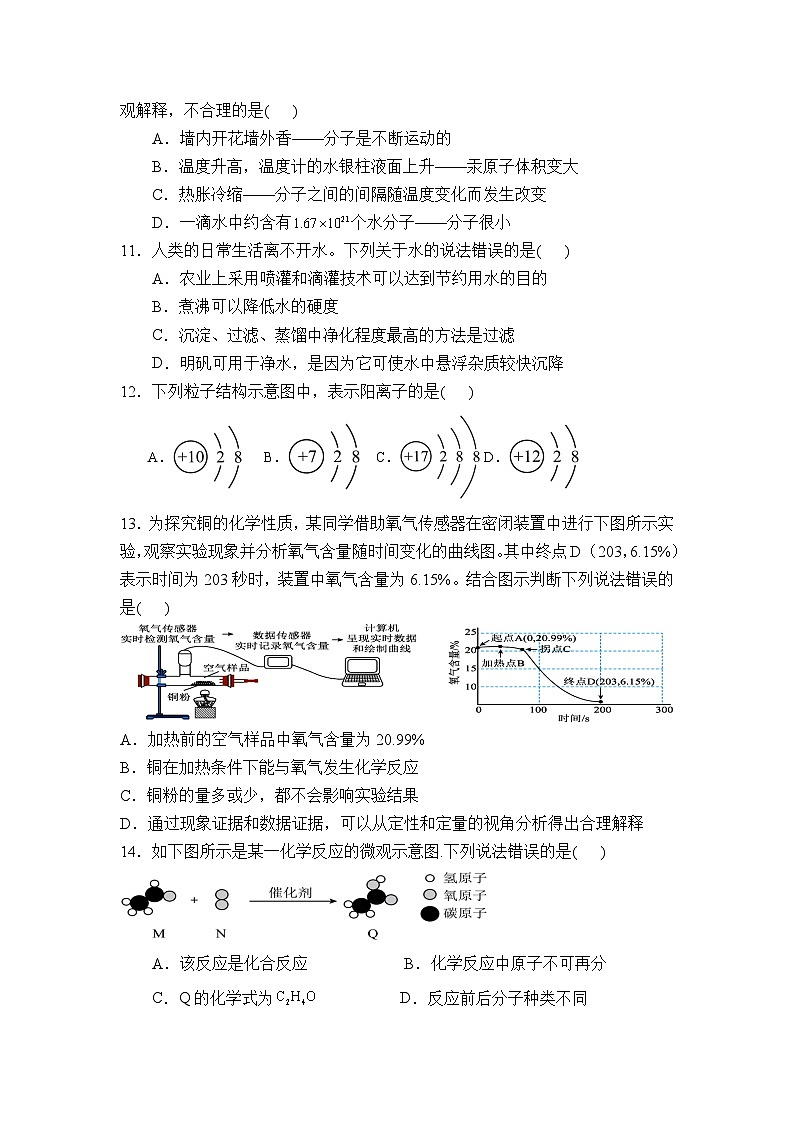 2024学年第一学期期中九年级化学试卷第3页