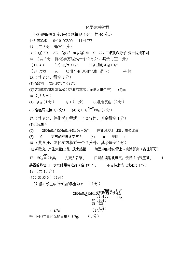 2024.11化学参考答案第1页