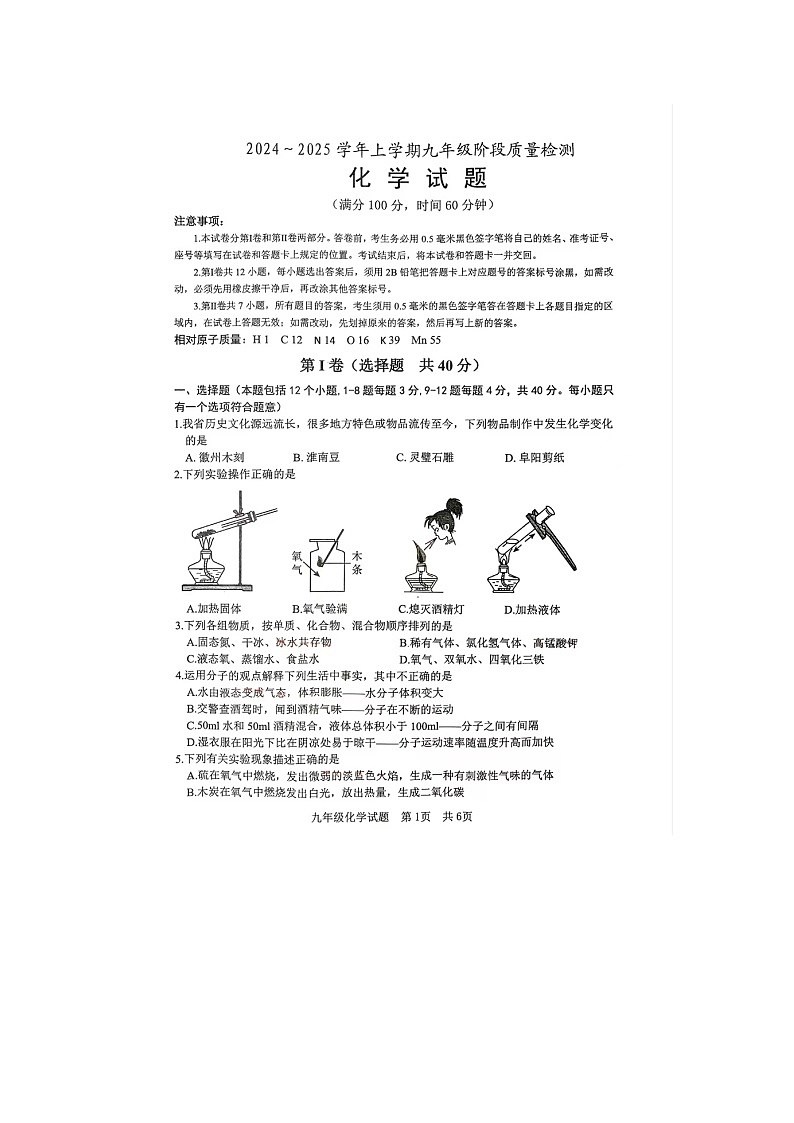 2024-2025日照岚山九上期中化学试卷第1页
