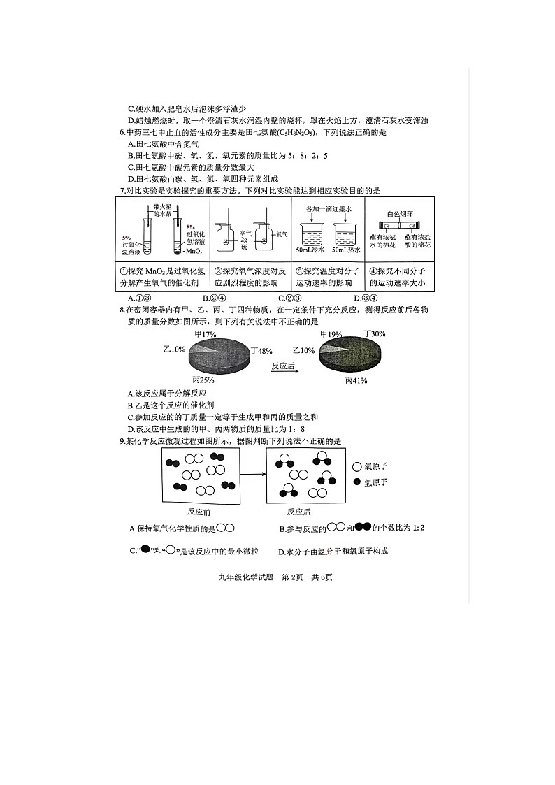 2024-2025日照岚山九上期中化学试卷第2页