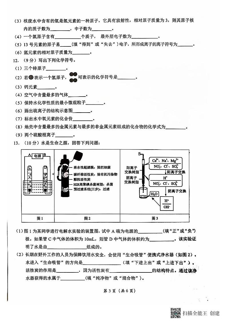 九年级化学试题第3页