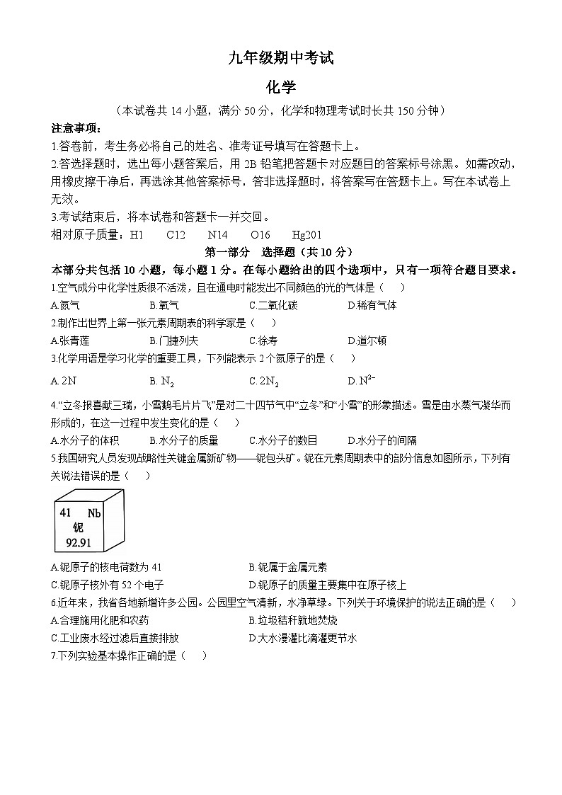 辽宁省多市多校2024-2025学年九年级上学期11月期中联考化学试题(无答案)第1页