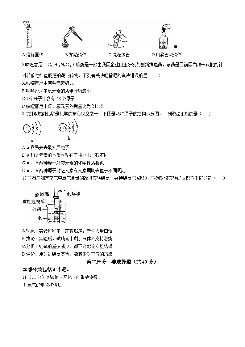 辽宁省多市多校2024-2025学年九年级上学期11月期中联考化学试题(无答案)第2页