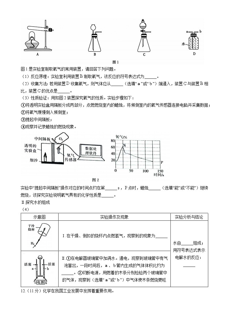 辽宁省多市多校2024-2025学年九年级上学期11月期中联考化学试题(无答案)第3页