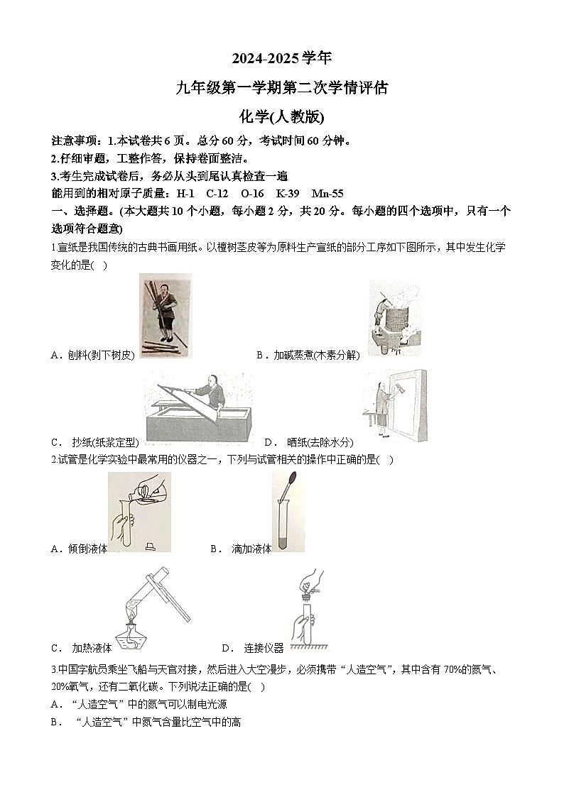 河北省沧州市东光县五校联考2024-2025学年九年级上学期11月期中化学试题(无答案)第1页