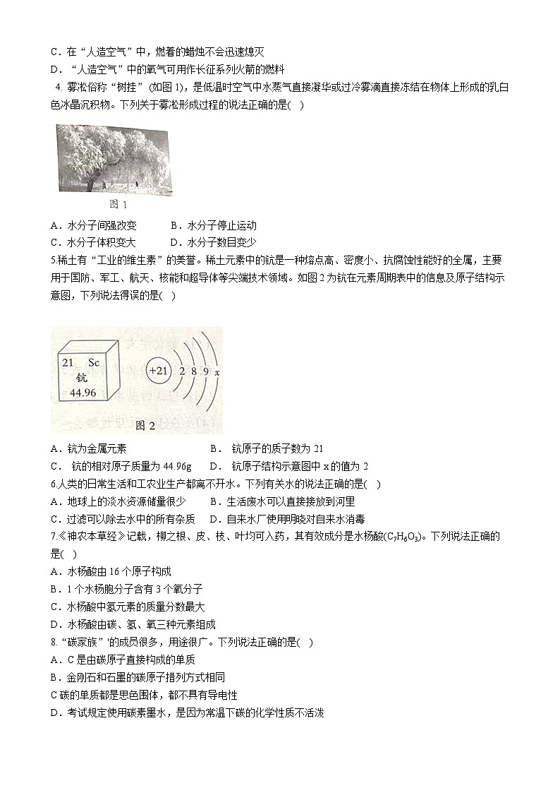 河北省沧州市东光县五校联考2024-2025学年九年级上学期11月期中化学试题(无答案)第2页