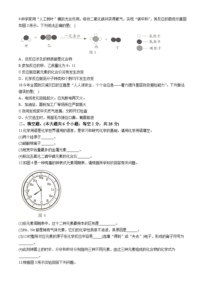 河北省沧州市东光县五校联考2024-2025学年九年级上学期11月期中化学试题(无答案)第3页
