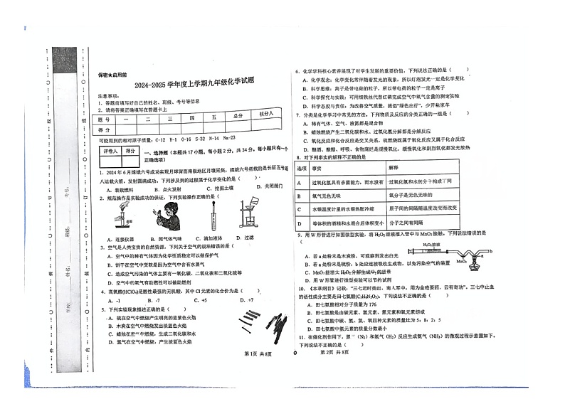 黑龙江省佳木斯市第二十中学2024-2025学年九年级上学期期中考试化学试题第1页
