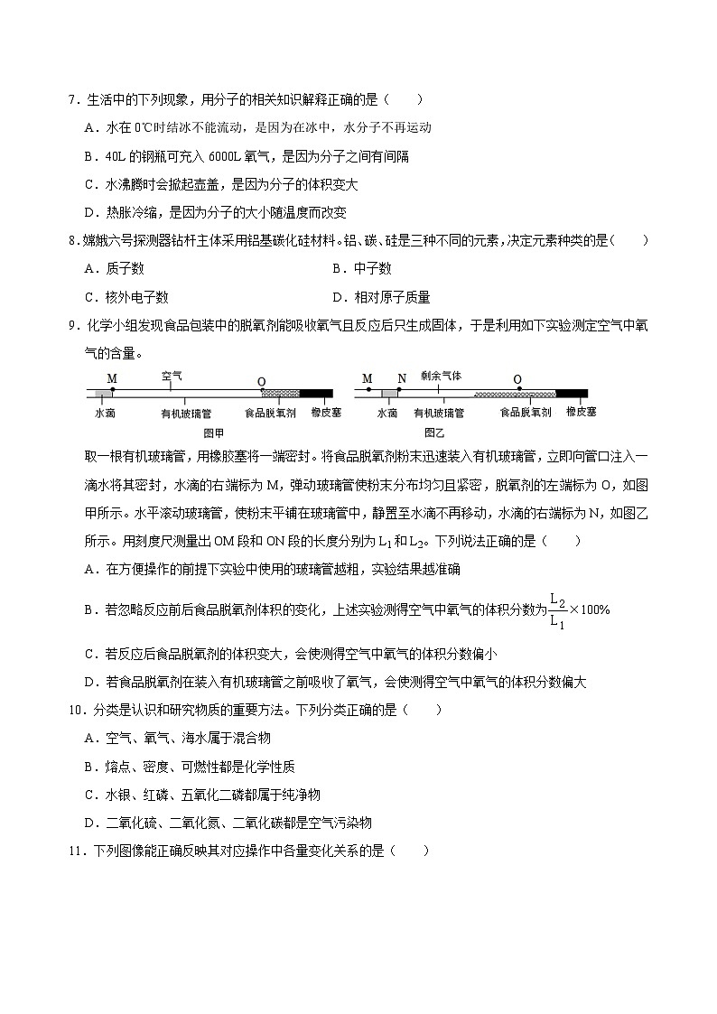广东省清远市连山县2024-2025学年九年级上学期期中检测化学试卷第2页