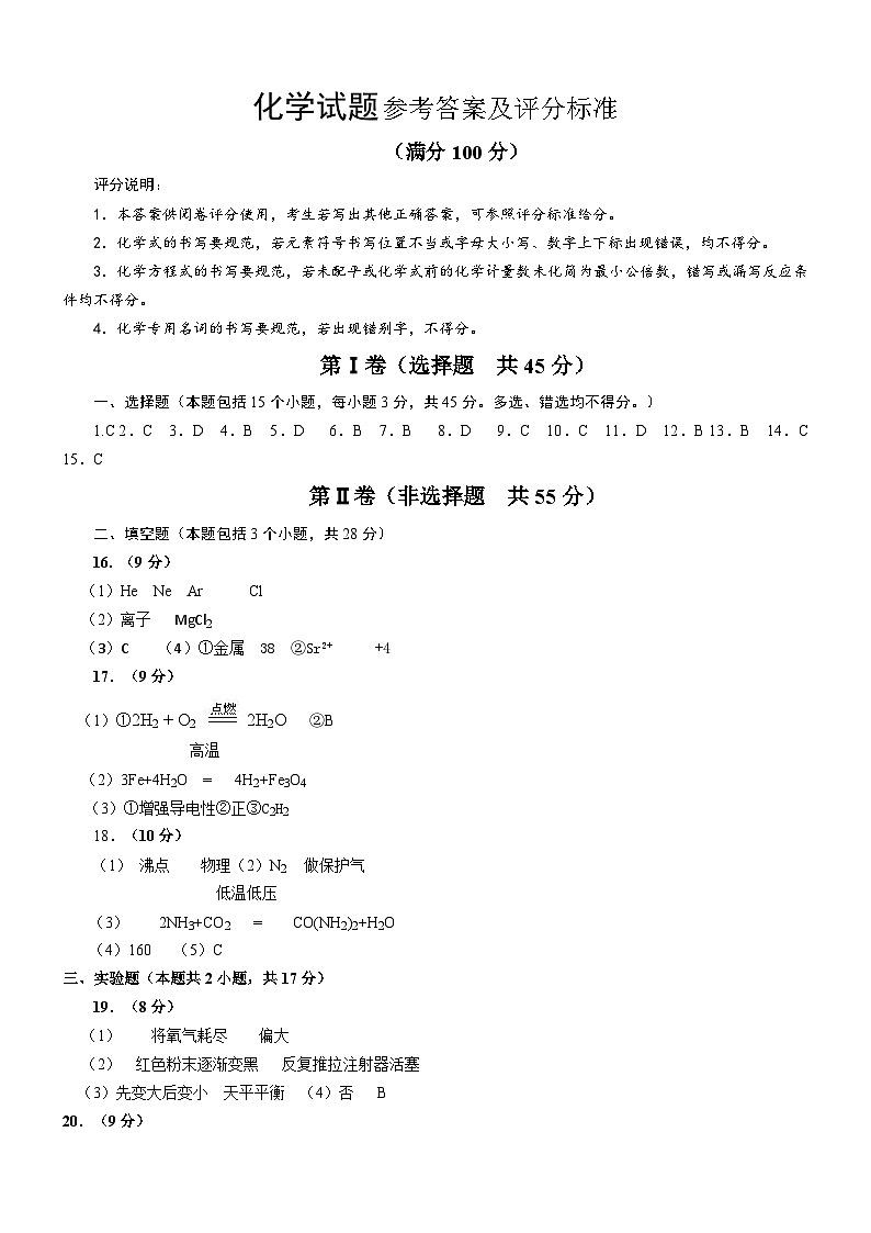 九年级期中考试化学试题及参考答案第1页