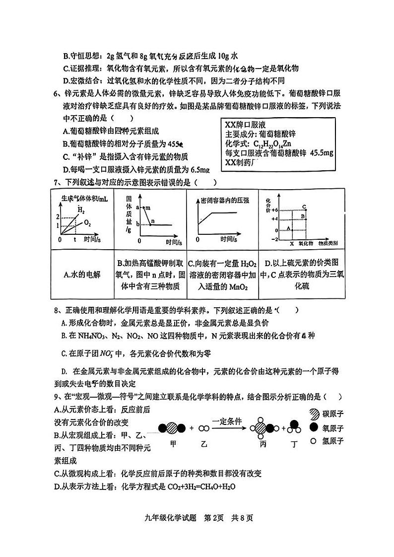 山东省日照市曲阜师范大学附属中学中学2024-2025学年九年级上学期化学试卷第2页