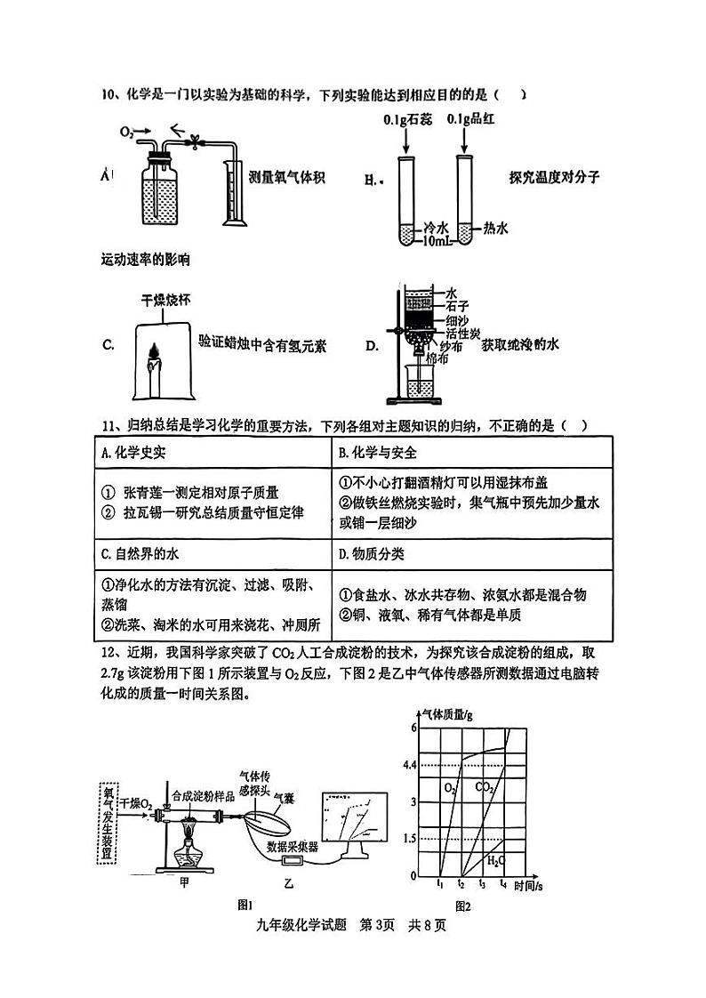 山东省日照市曲阜师范大学附属中学中学2024-2025学年九年级上学期化学试卷第3页