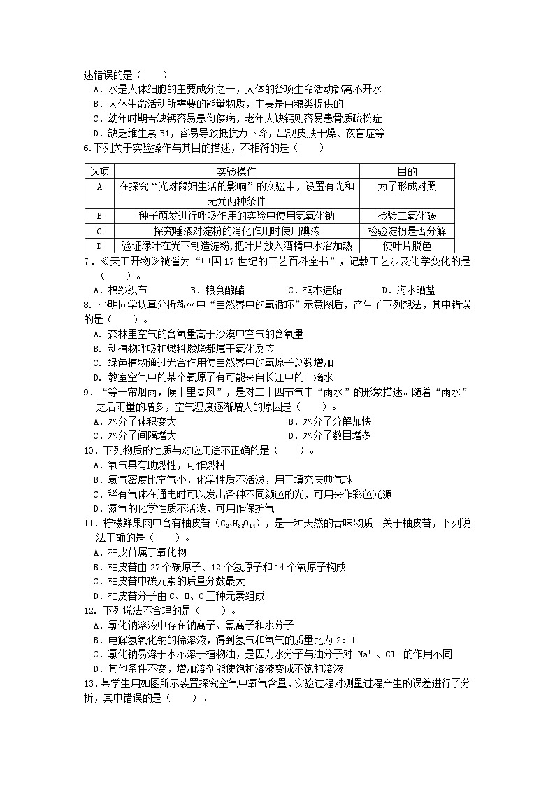 四川省泸州市泸县二外梁才学校2024-2025学年九年级上学期11月期中化学试题02