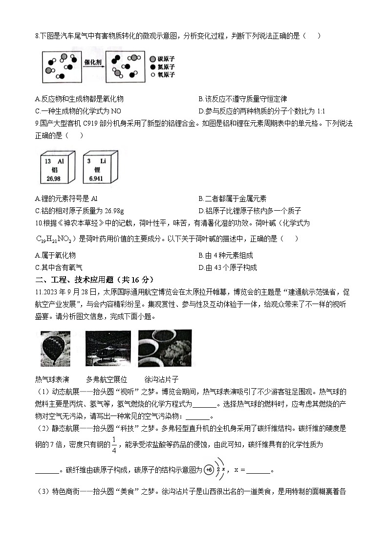 山西省大同市新荣区两校联考2024-2025学年九年级上学期11月期中化学试题第2页