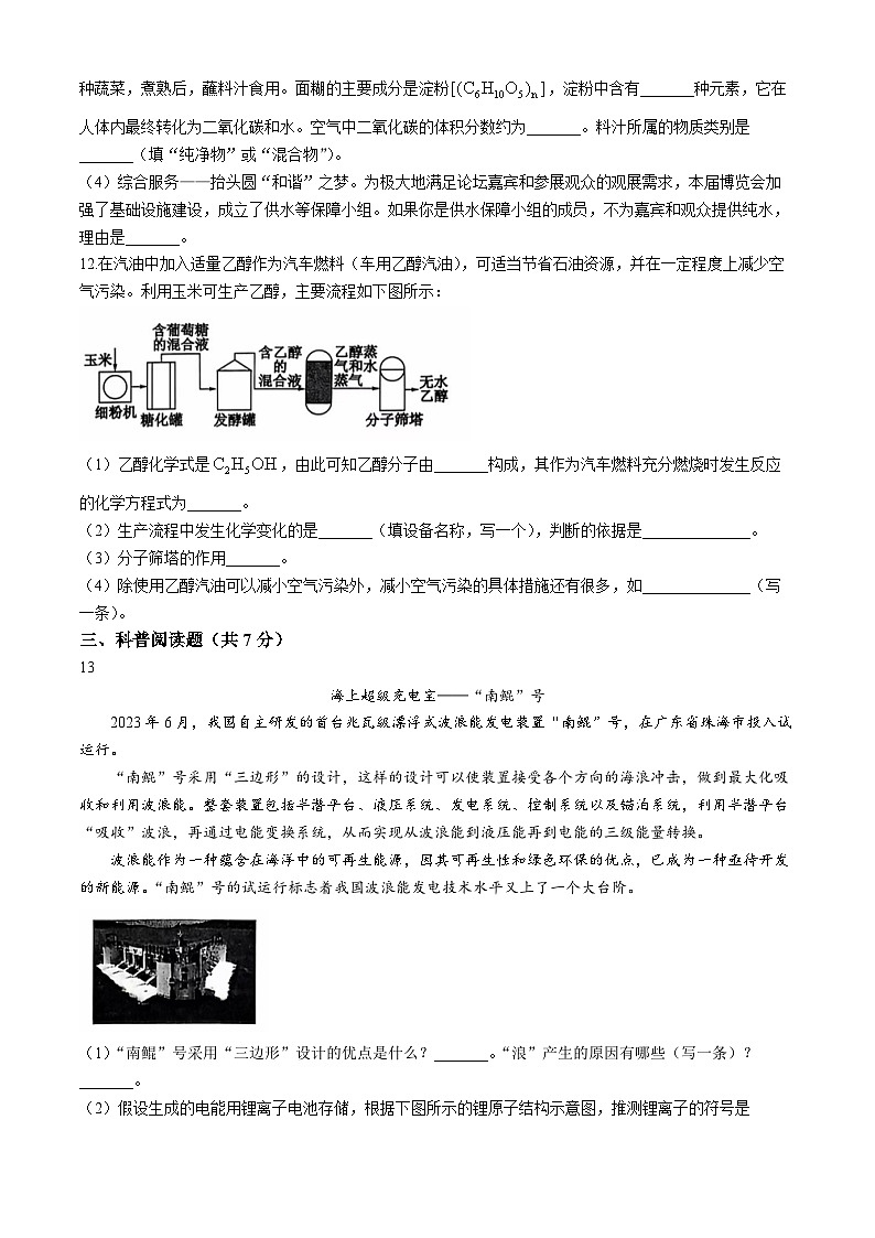 山西省大同市新荣区两校联考2024-2025学年九年级上学期11月期中化学试题第3页