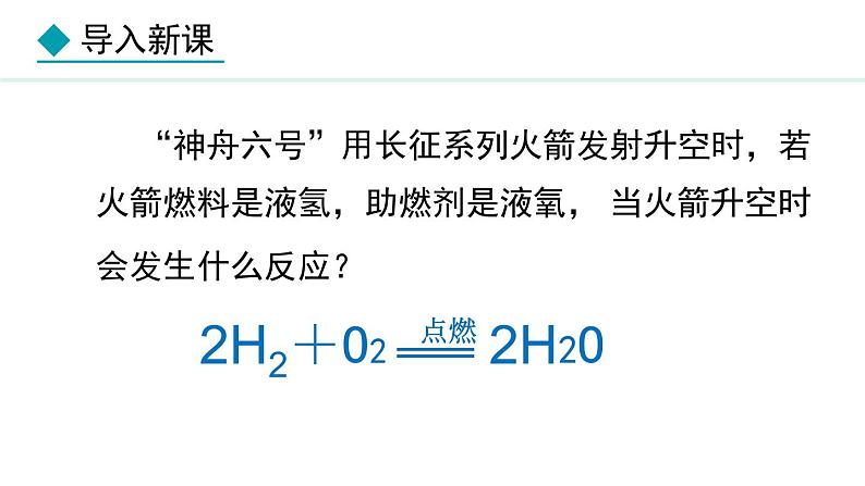 人教版（2024）九年级化学上册5.2化学方程式5.2.2根据化学方程式进行简单计算课件第3页