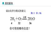 人教版（2024）九年级化学上册5.2化学方程式5.2.2根据化学方程式进行简单计算课件