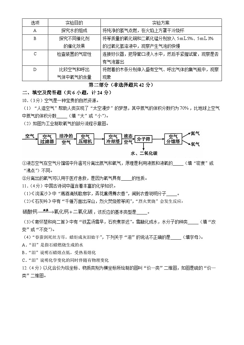陕西省咸阳市渭城区第二初级中学2024-2025学年九年级上学期期中考试化学试题第3页