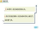 人教版（2024）九年级化学上册实验活动2二氧化碳的实验室制取与性质课件