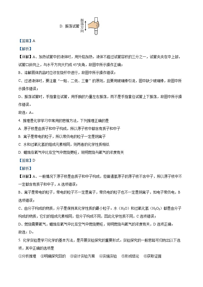 湖南省岳阳市2024-2025学年九年级上学期11月期中考试化学试题（解析版）第2页