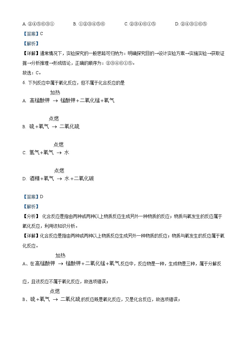 解析：湖南省岳阳市2024-2025学年九年级上学期11月期中考试化学试题（解析版）第3页