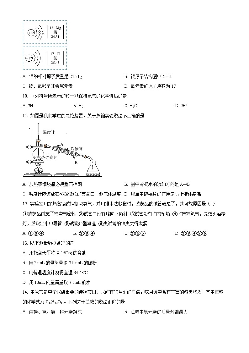 解析：湖南省岳阳市2024-2025学年九年级上学期11月期中考试化学试题（原卷版）第3页