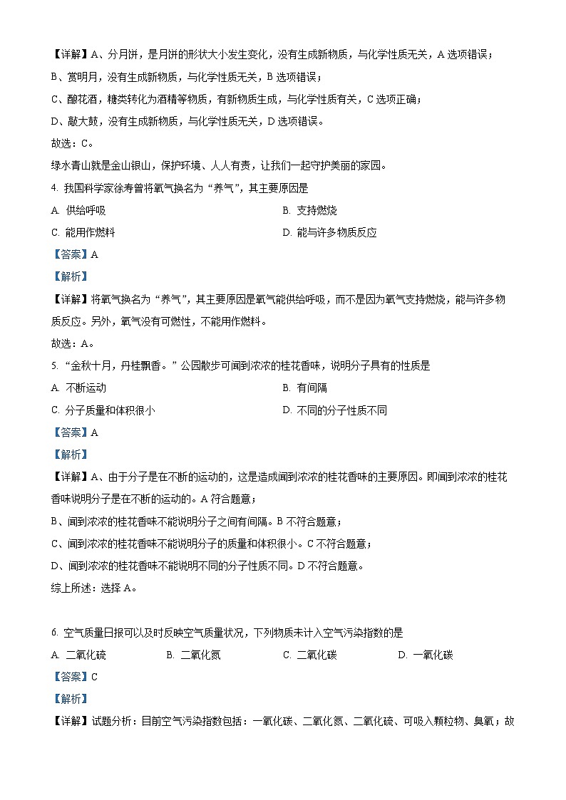 解析：湖南省张家界市永定区2024-2025学年九年级上学期期中考试化学试题（解析版）第2页