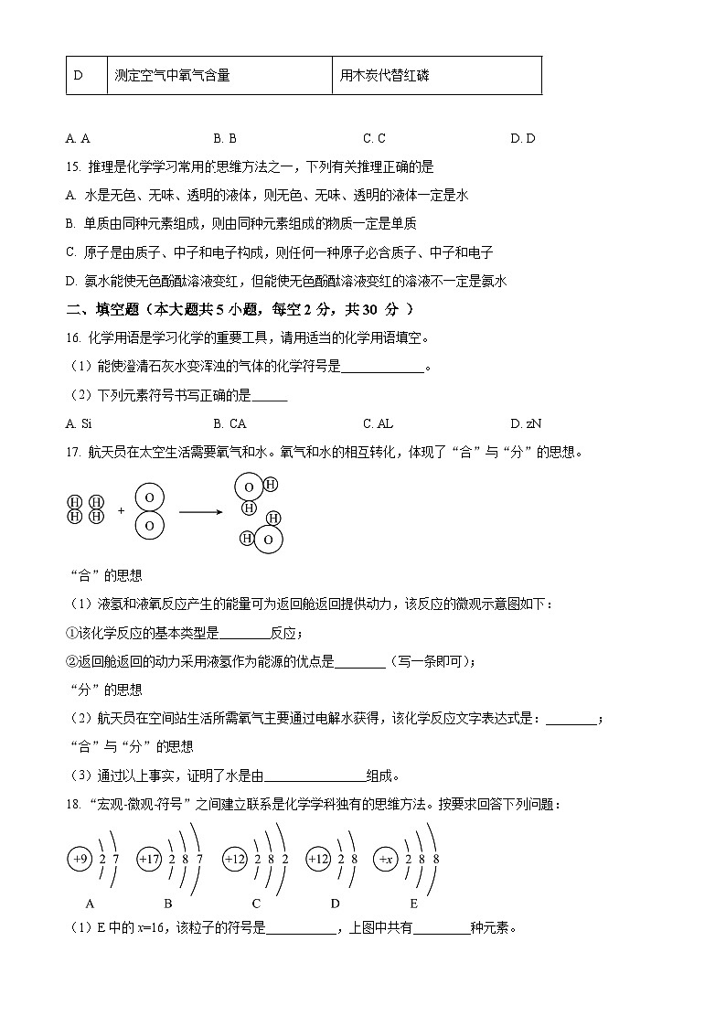 解析：湖南省张家界市永定区2024-2025学年九年级上学期期中考试化学试题（原卷版）第3页
