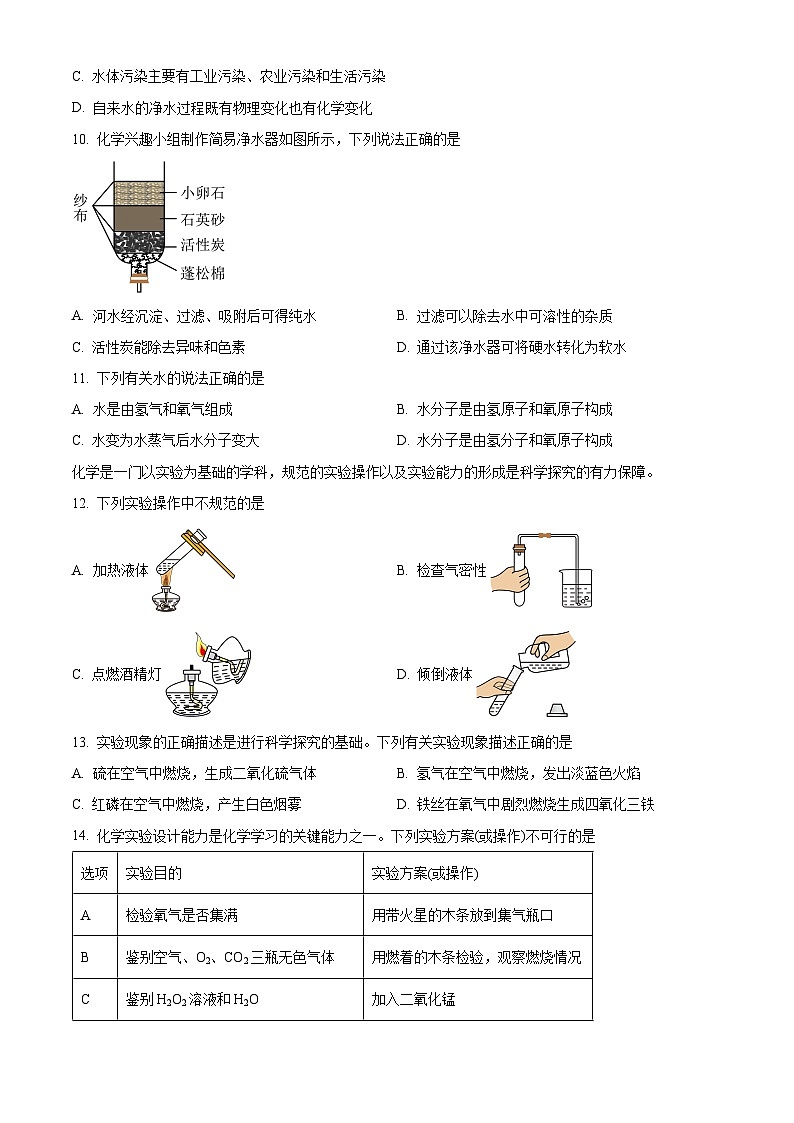 湖南省张家界市永定区2024-2025学年九年级上学期期中考试化学试题（原卷版）02