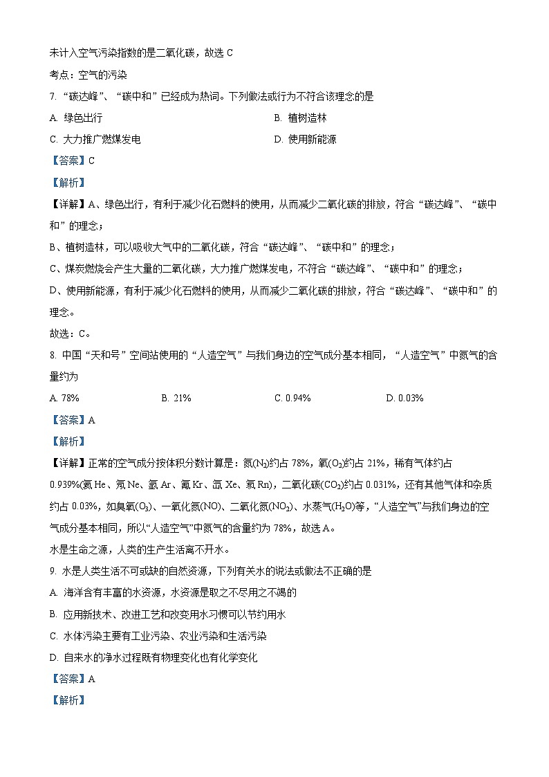 湖南省张家界市永定区2024-2025学年九年级上学期期中考试化学试题（解析版）第3页