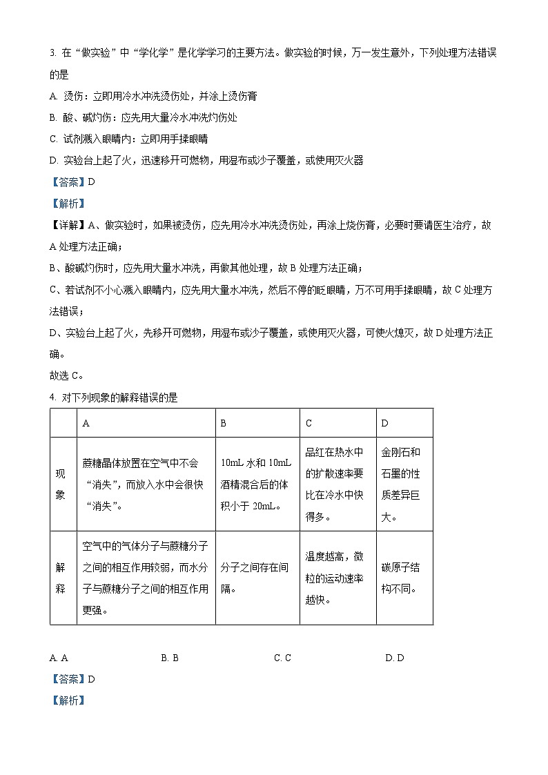 解析：山东省泰安市岱岳区2024-2025学年八年级上学期11月期中化学试题（解析版）第2页