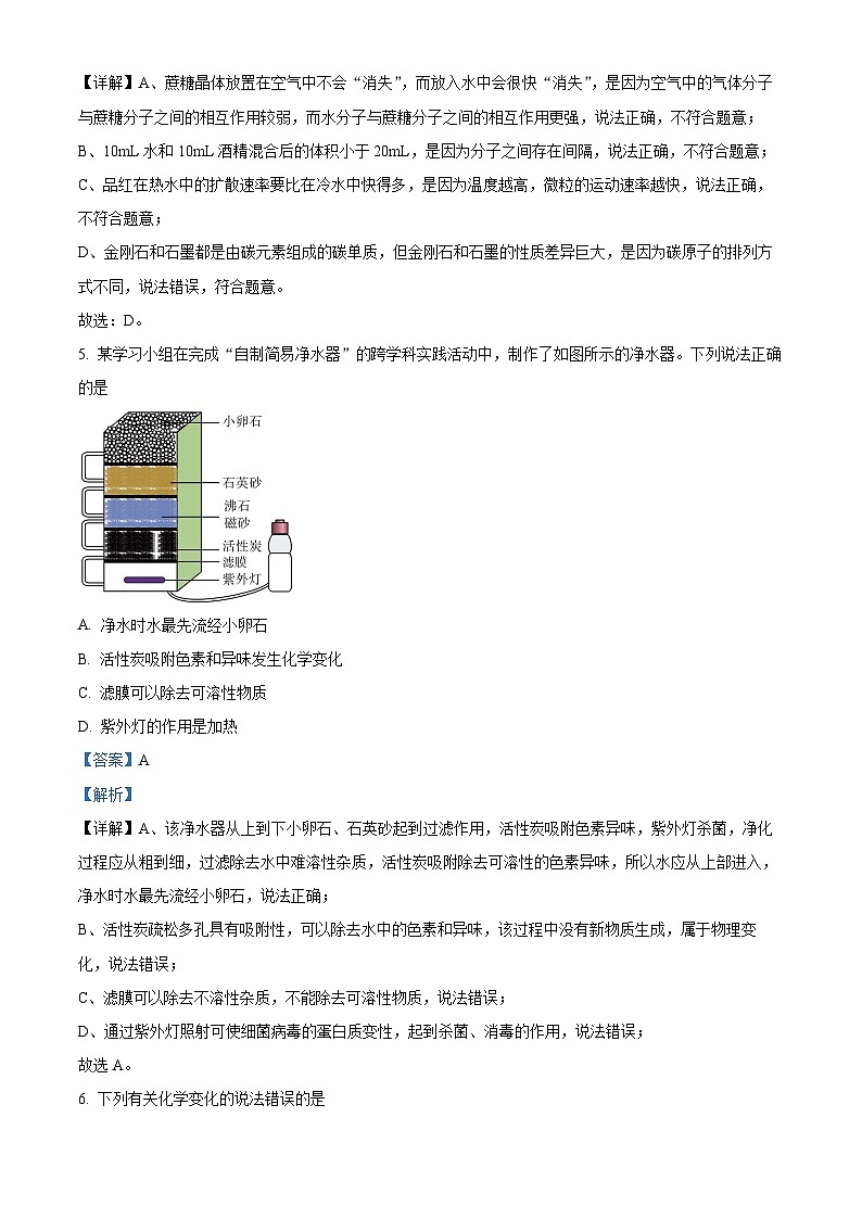 解析：山东省泰安市岱岳区2024-2025学年八年级上学期11月期中化学试题（解析版）第3页