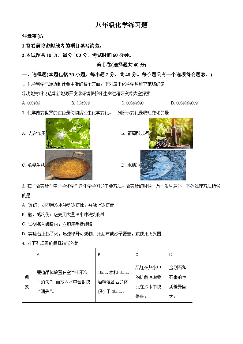 解析：山东省泰安市岱岳区2024-2025学年八年级上学期11月期中化学试题（原卷版）第1页