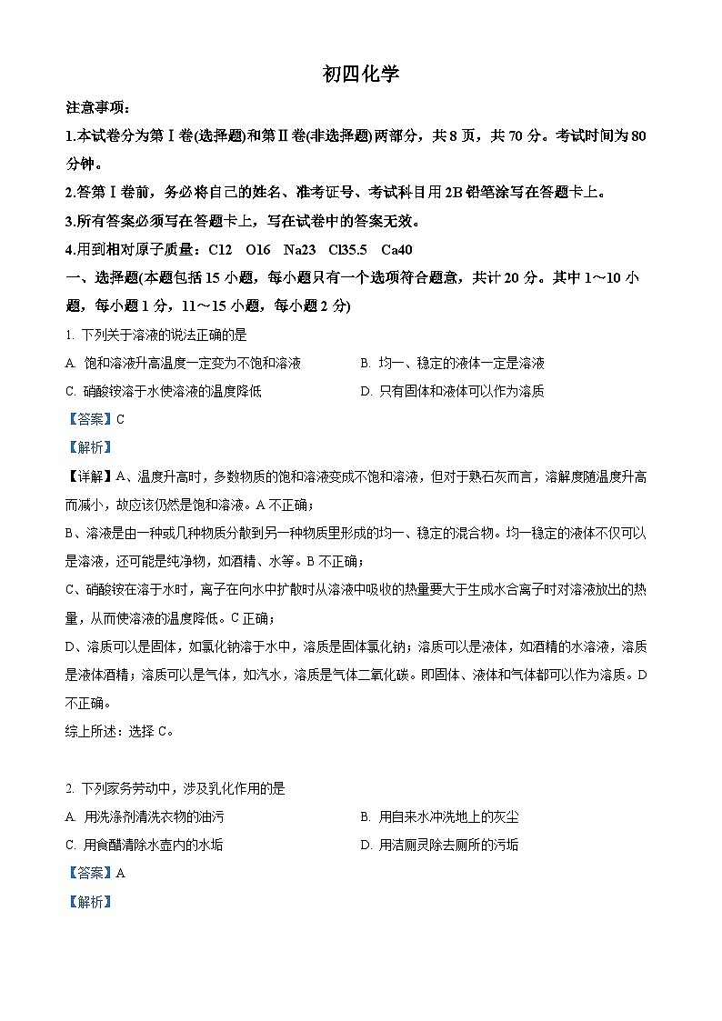 解析：山东省威海乳山市2024-2025学年九年级上学期期中考试化学试题（解析版）第1页