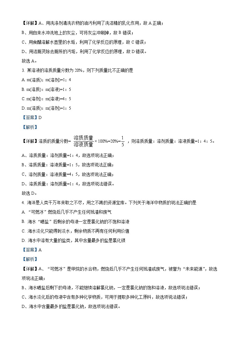 解析：山东省威海乳山市2024-2025学年九年级上学期期中考试化学试题（解析版）第2页