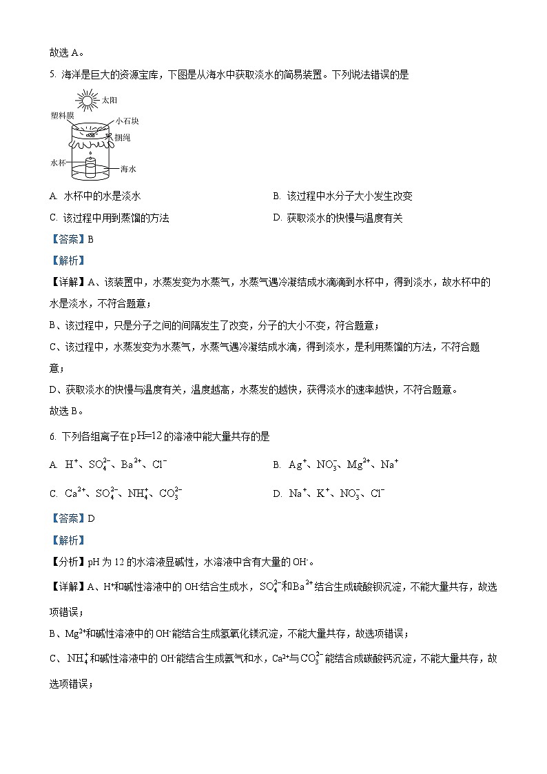 解析：山东省威海乳山市2024-2025学年九年级上学期期中考试化学试题（解析版）第3页