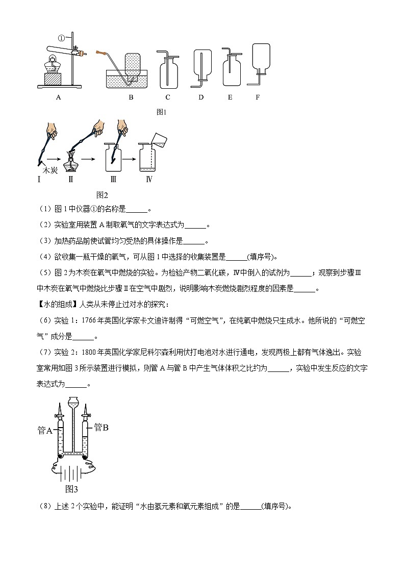 解析：辽宁省沈阳市沈北新区2024-2025学年九年级上学期期中质量监测化学试卷（一）（原卷版）第3页