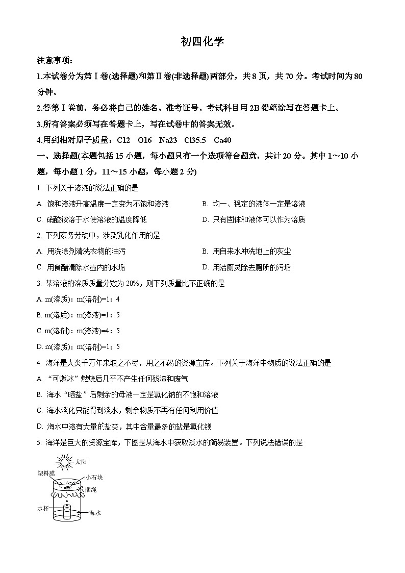 解析：山东省威海乳山市2024-2025学年九年级上学期期中考试化学试题（原卷版）第1页