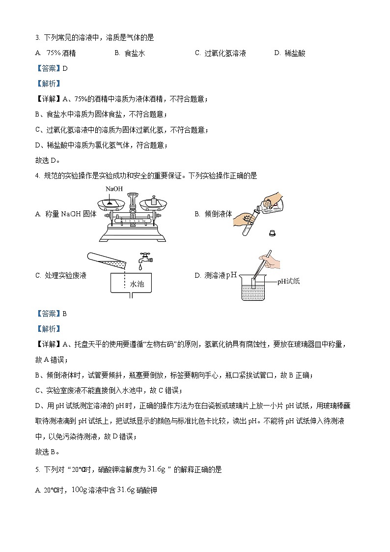 解析：山东省泰安市肥城市2024-2025学年九年级上学期11月期中考试化学试题（解析版）第2页