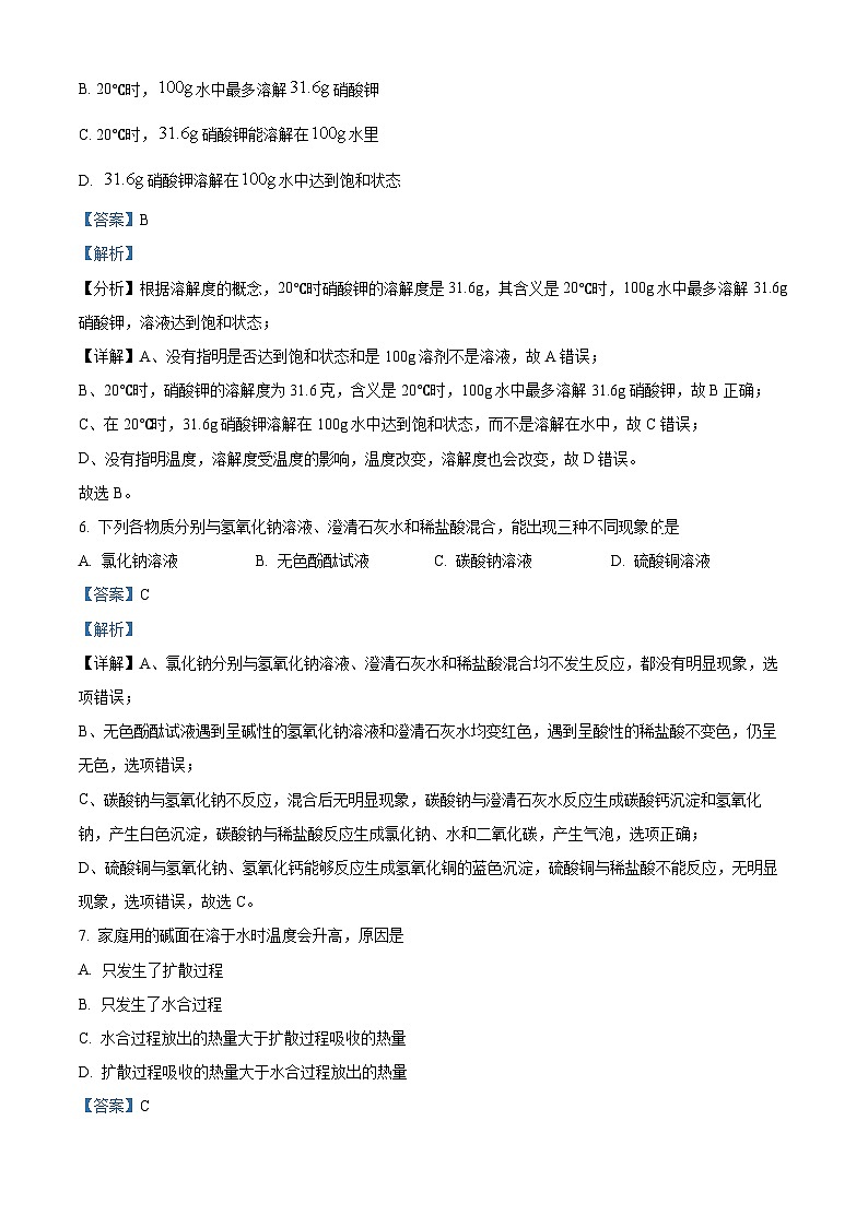 解析：山东省泰安市肥城市2024-2025学年九年级上学期11月期中考试化学试题（解析版）第3页