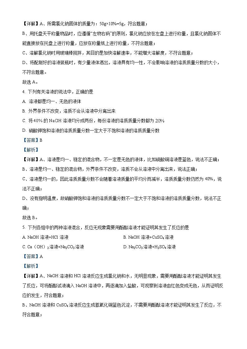 解析：山东省烟台市莱州市文峰中学2024-2025学年九年级上学期期中考试化学试卷（解析版）第2页