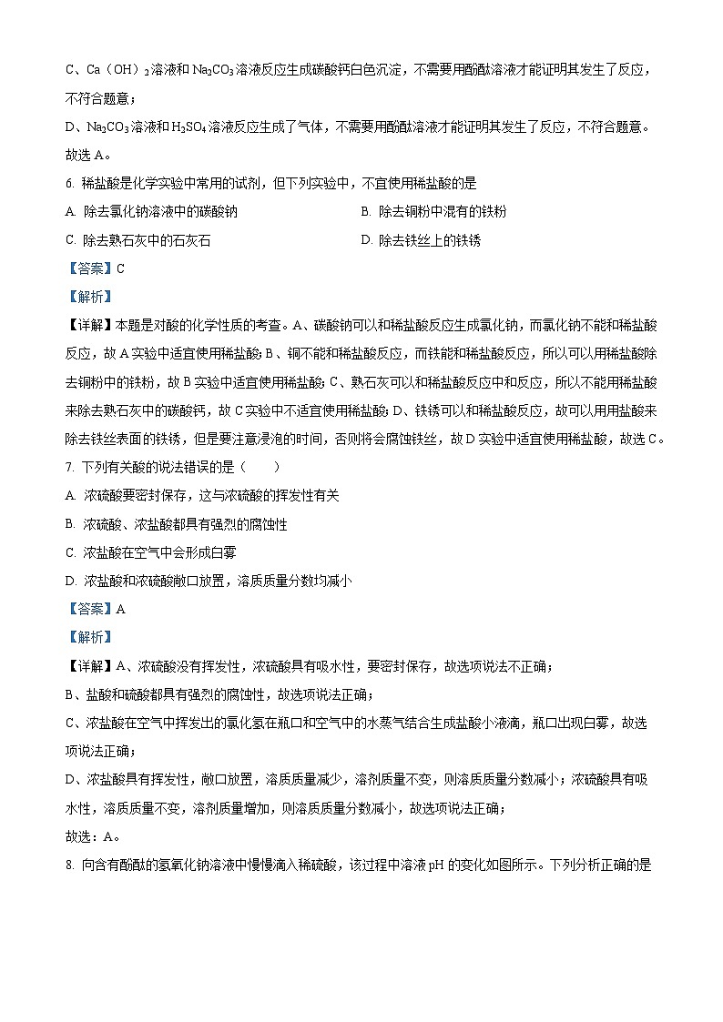 解析：山东省烟台市莱州市文峰中学2024-2025学年九年级上学期期中考试化学试卷（解析版）第3页