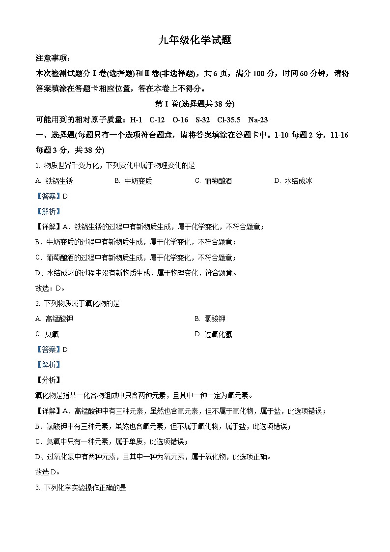 解析：山东临沂市费县2024--2025学年九年级上学期期中考试化学试题（解析版）第1页