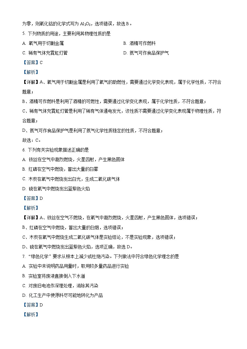 解析：山东临沂市费县2024--2025学年九年级上学期期中考试化学试题（解析版）第3页