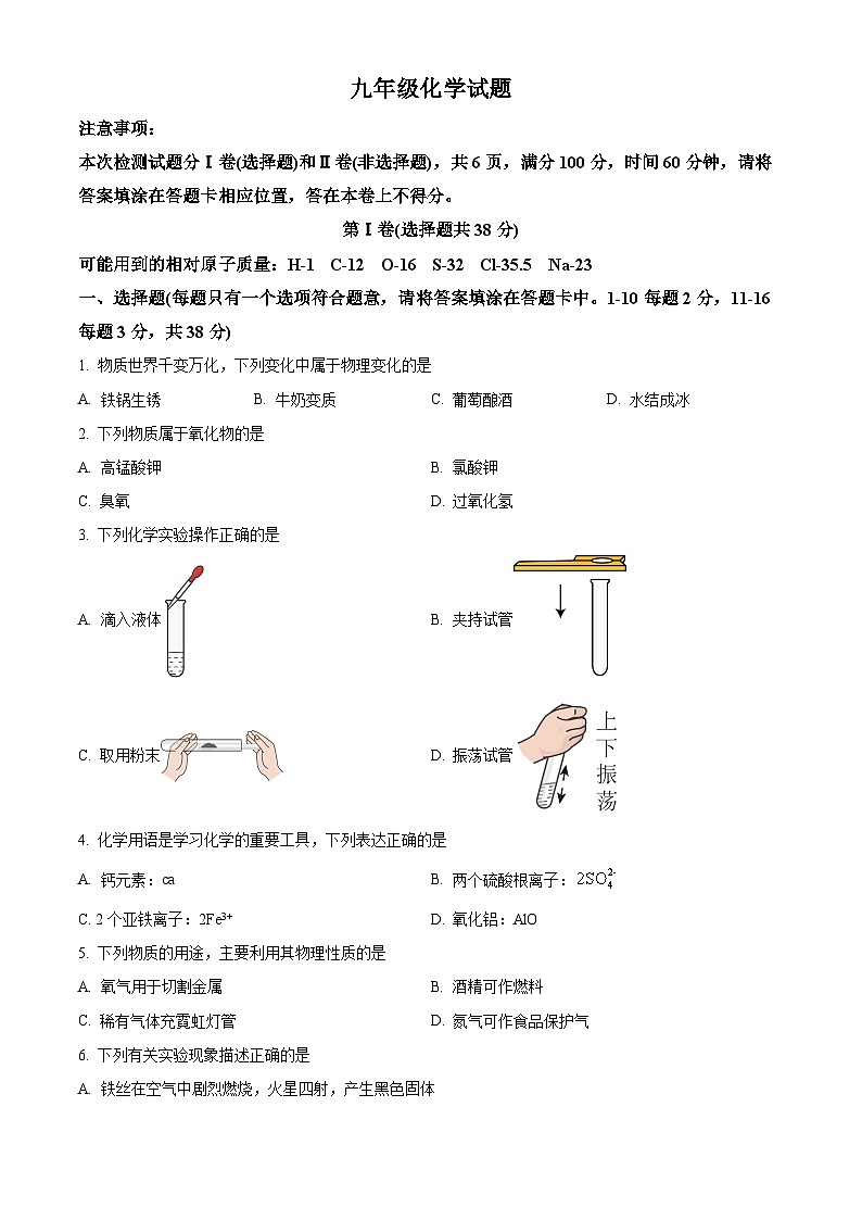 解析：山东临沂市费县2024--2025学年九年级上学期期中考试化学试题（原卷版）第1页